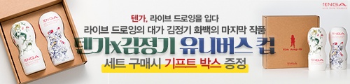 텐가 김정기 유니버스 컵