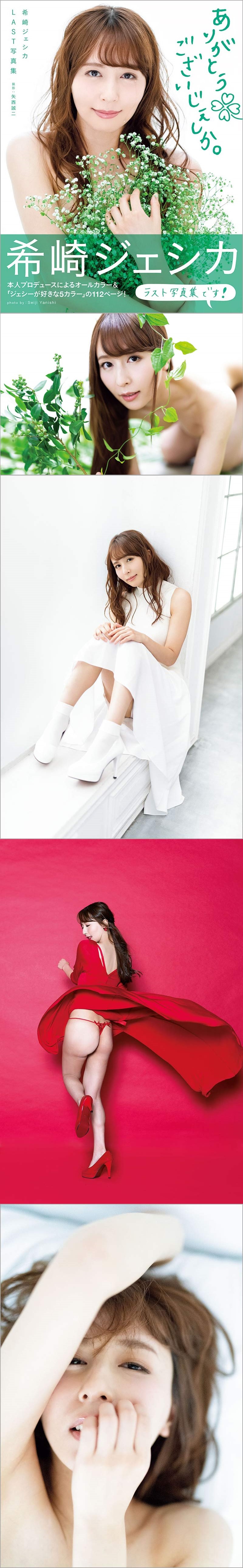 [희귀화보] 키자키 제시카 라스트 사진집 - 고마워 제시카