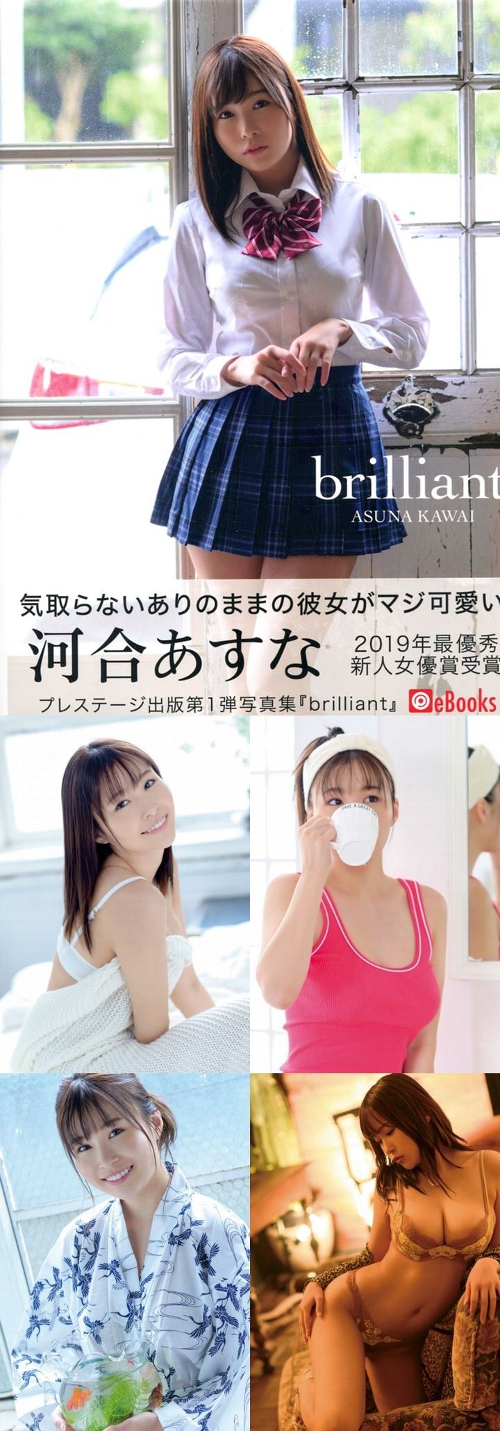 [희귀화보] 카와이 아스나 사진집 - 브릴리언트