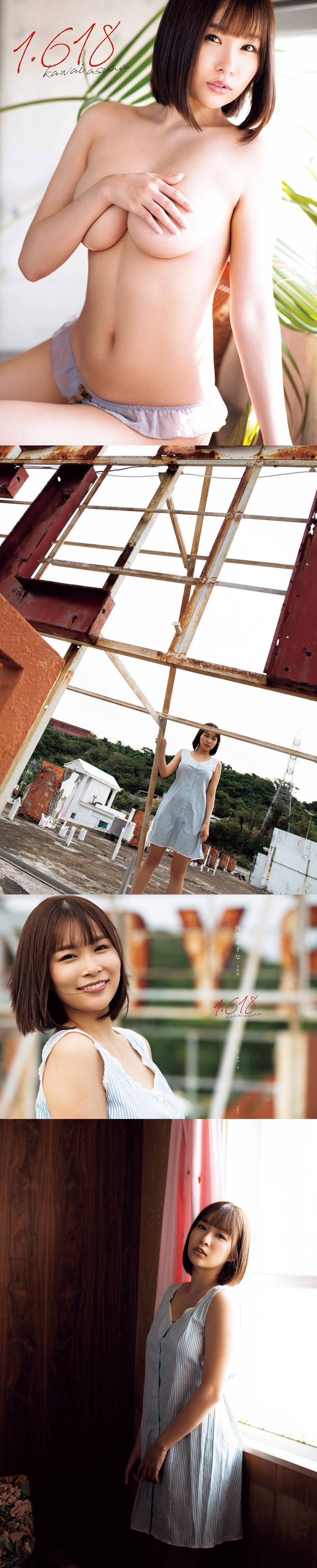 [희귀화보] 카와이 아스나 사진집 - 1.618 (황금비)