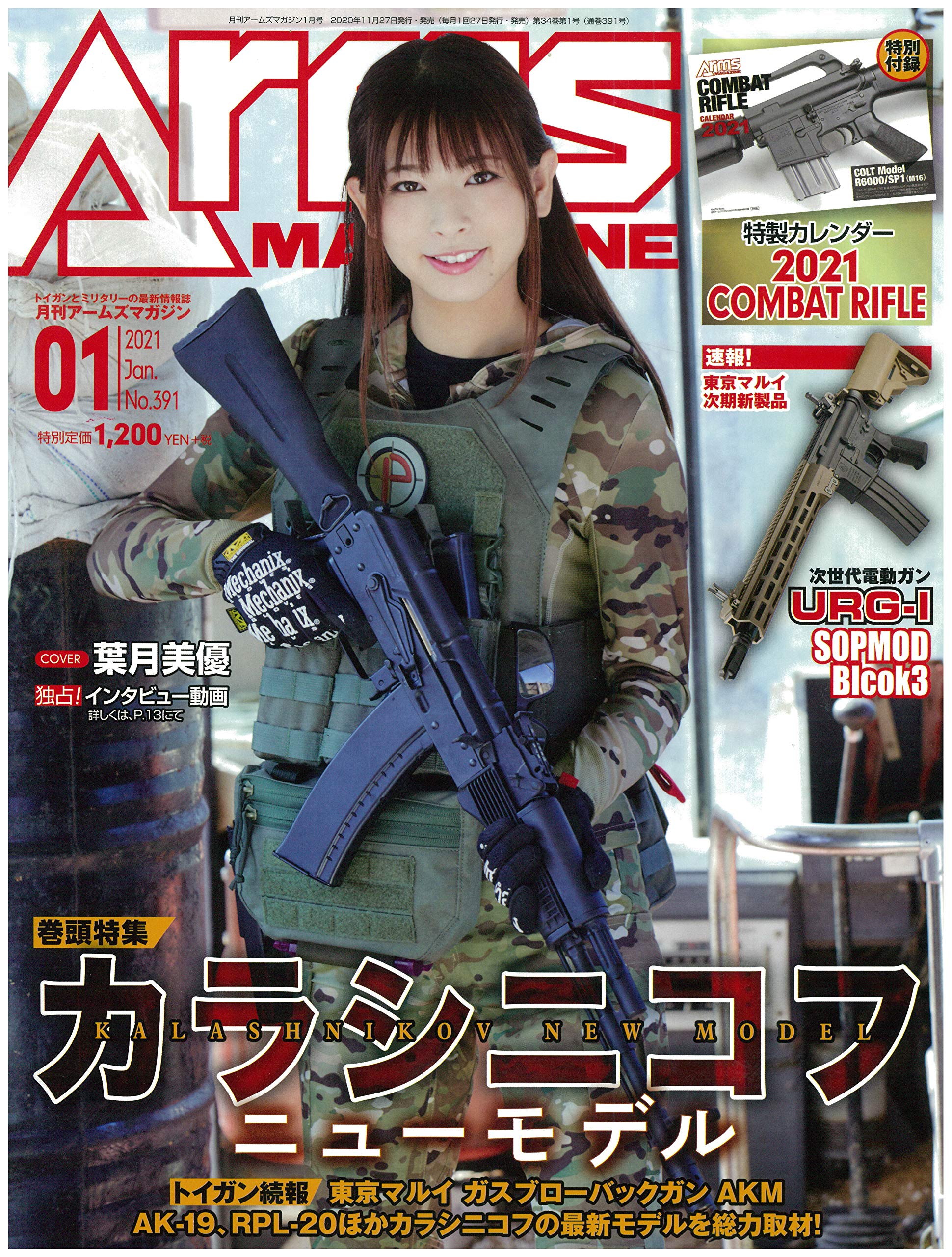 ARMS Magazine (암즈 매거진) 2021년 1월호 ~혼조 스즈 출연~ (증정품: 리얼 건 2021년 달력)