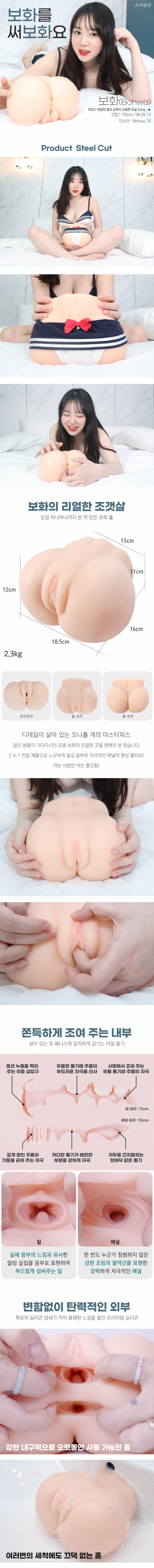 [소녀공장] 보화 엉덩이 + 규조토/젤/파우더/사은품