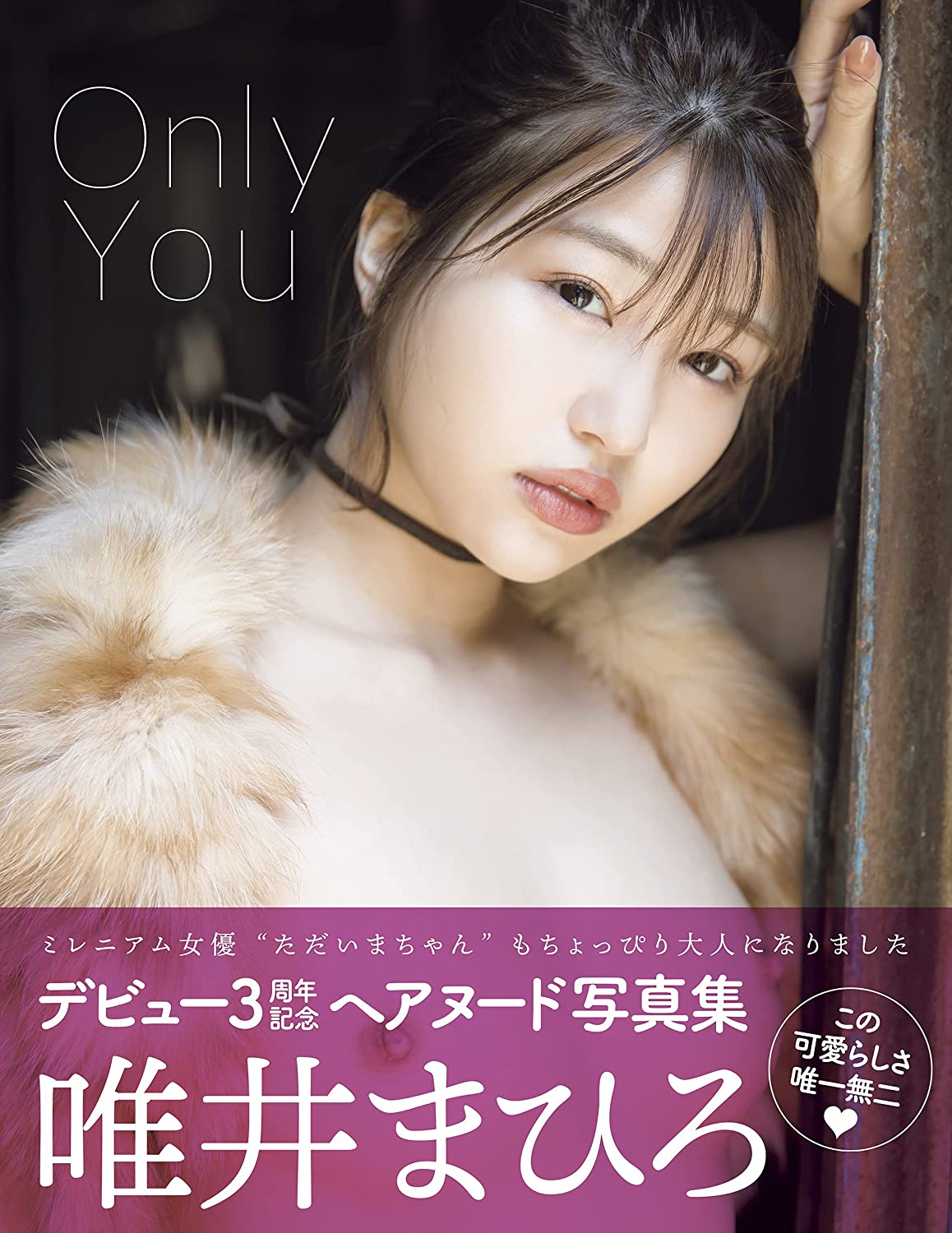 [희귀호보] 타다이 마히로 사진집 - Only You