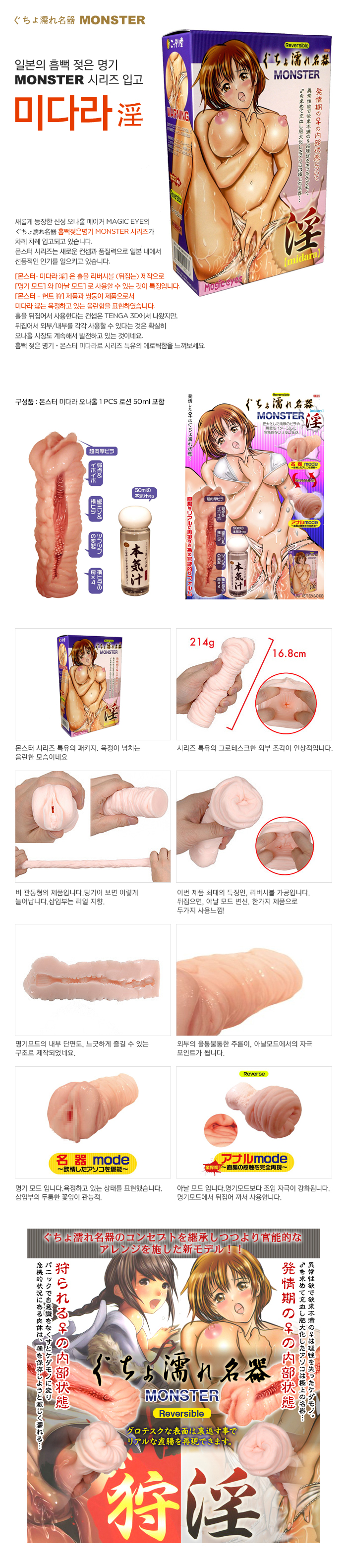 흠뻑 젖은 명기 몬스터 미다라(음)