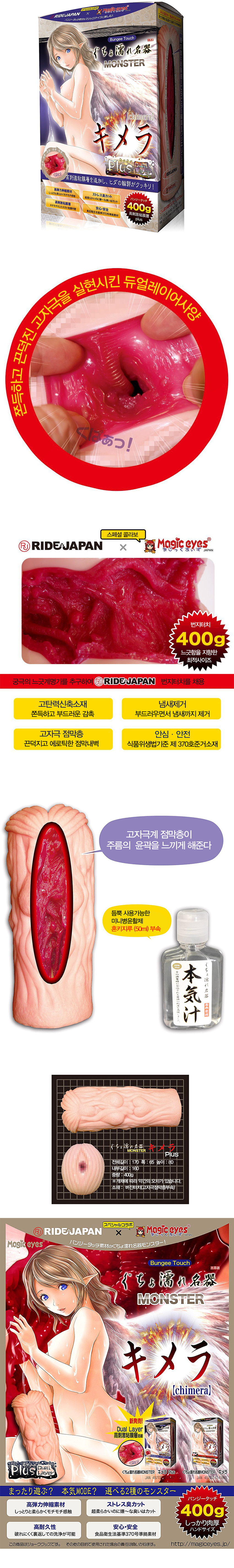 흠뻑 젖은 명기 몬스터 키메라 플러스