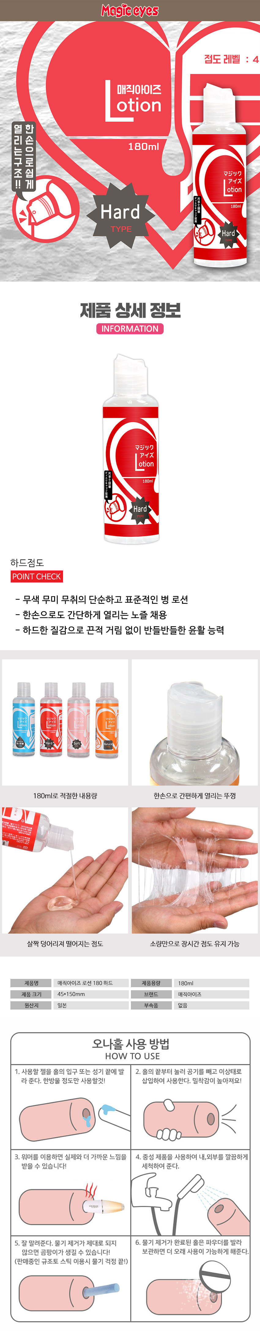 매직아이즈 로션 하드 180ml