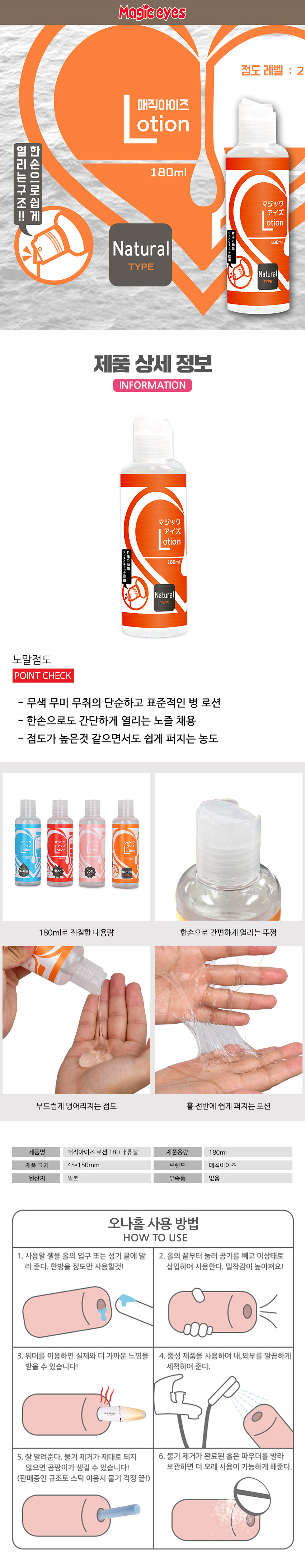 매직아이즈 로션 내추럴 180ml