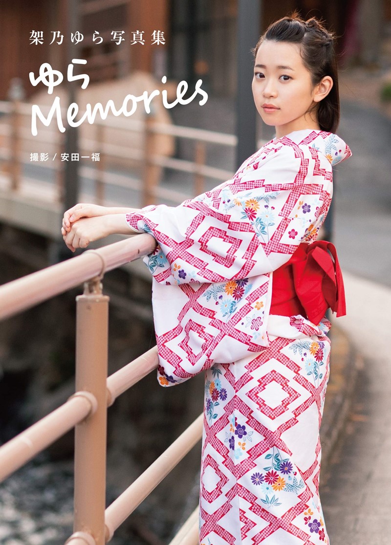 [희귀호보] 카노 유라 3rd 사진집 - 유라 메모리즈 Yura Memories
