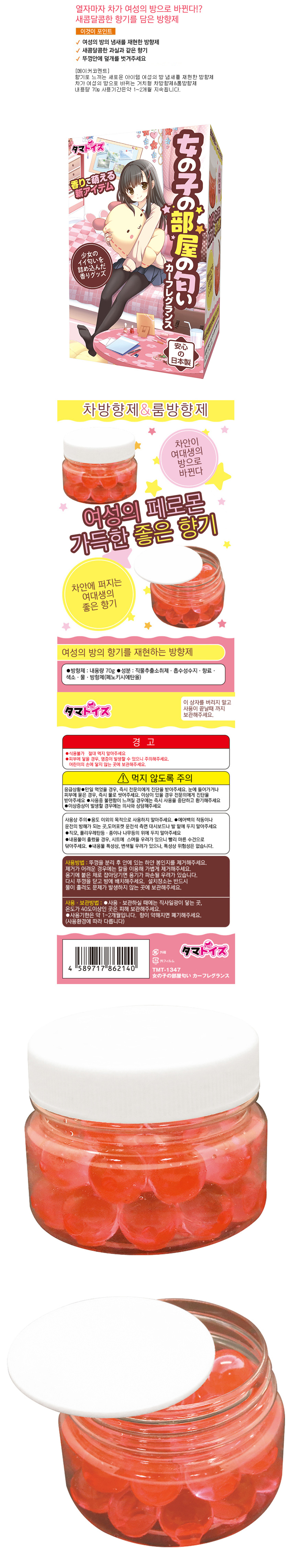 [페티쉬 방향제] 여자의 방 향기