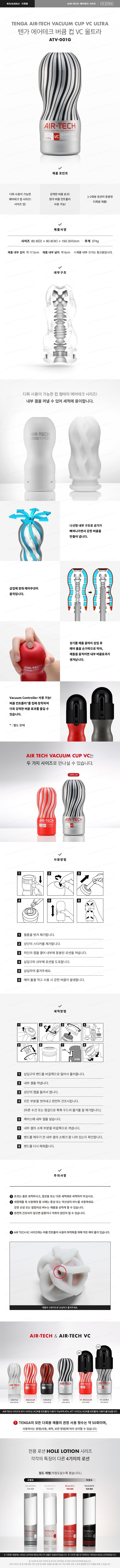 텐가 에어테크 버큠 컵 VC 울트라 TENGA AIR-TECH VACUUM CUP VC ULTRA