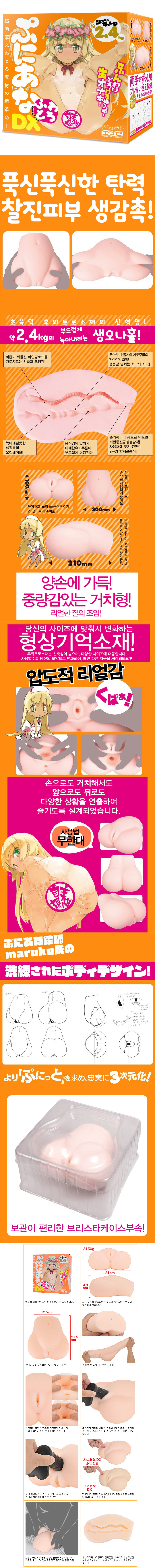 푸니아나 DX 말랑말랑 에디션