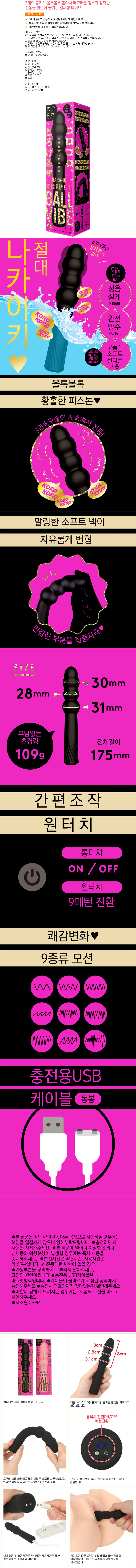 완전방수 정음설계 나카이키 트리플 볼 바이브9 블랙 (일본정품)