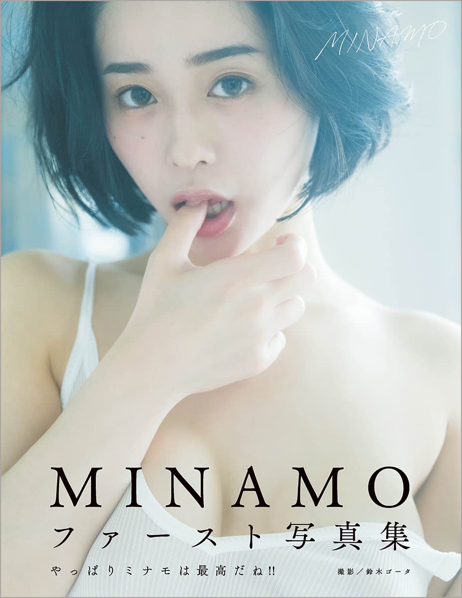 [희귀화보] 미나모 MINAMO 1st 사진집 - 미나모 퍼스트 MINAMO FIRST