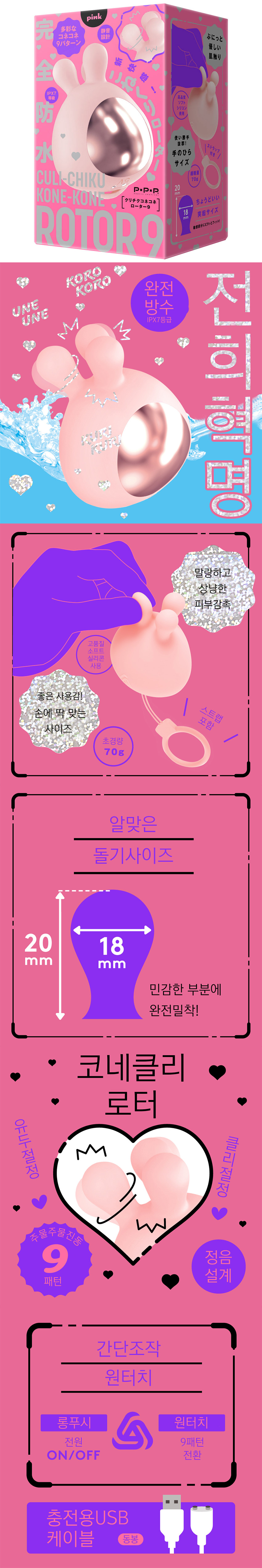완전방수 클리 치쿠 코네코네 로터 9 핑크 (일본정품)