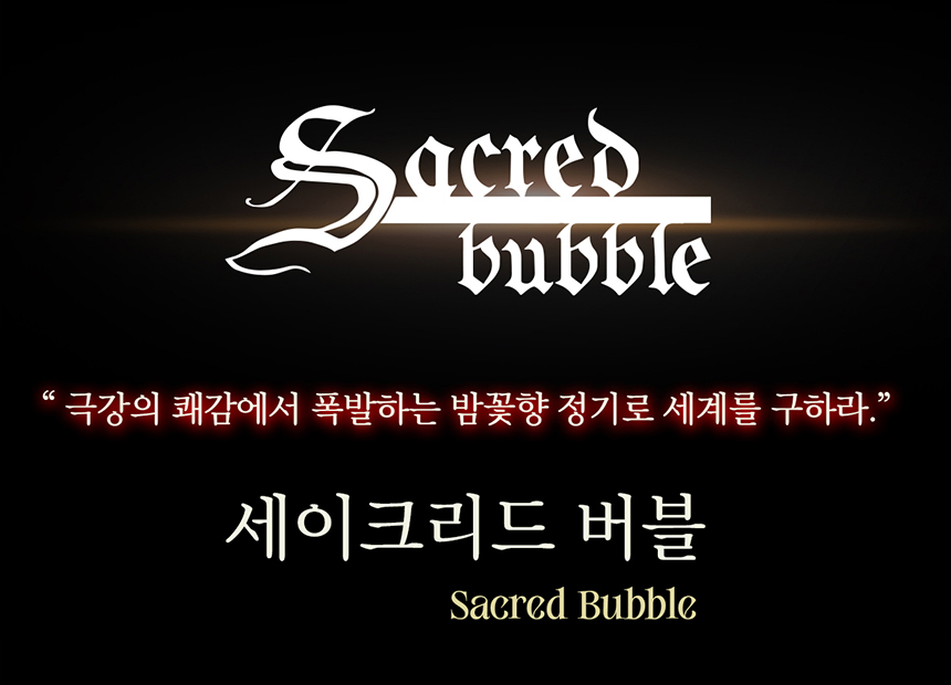 [유니셀프] 세이크리드 버블젤 - 탐욕의 리치