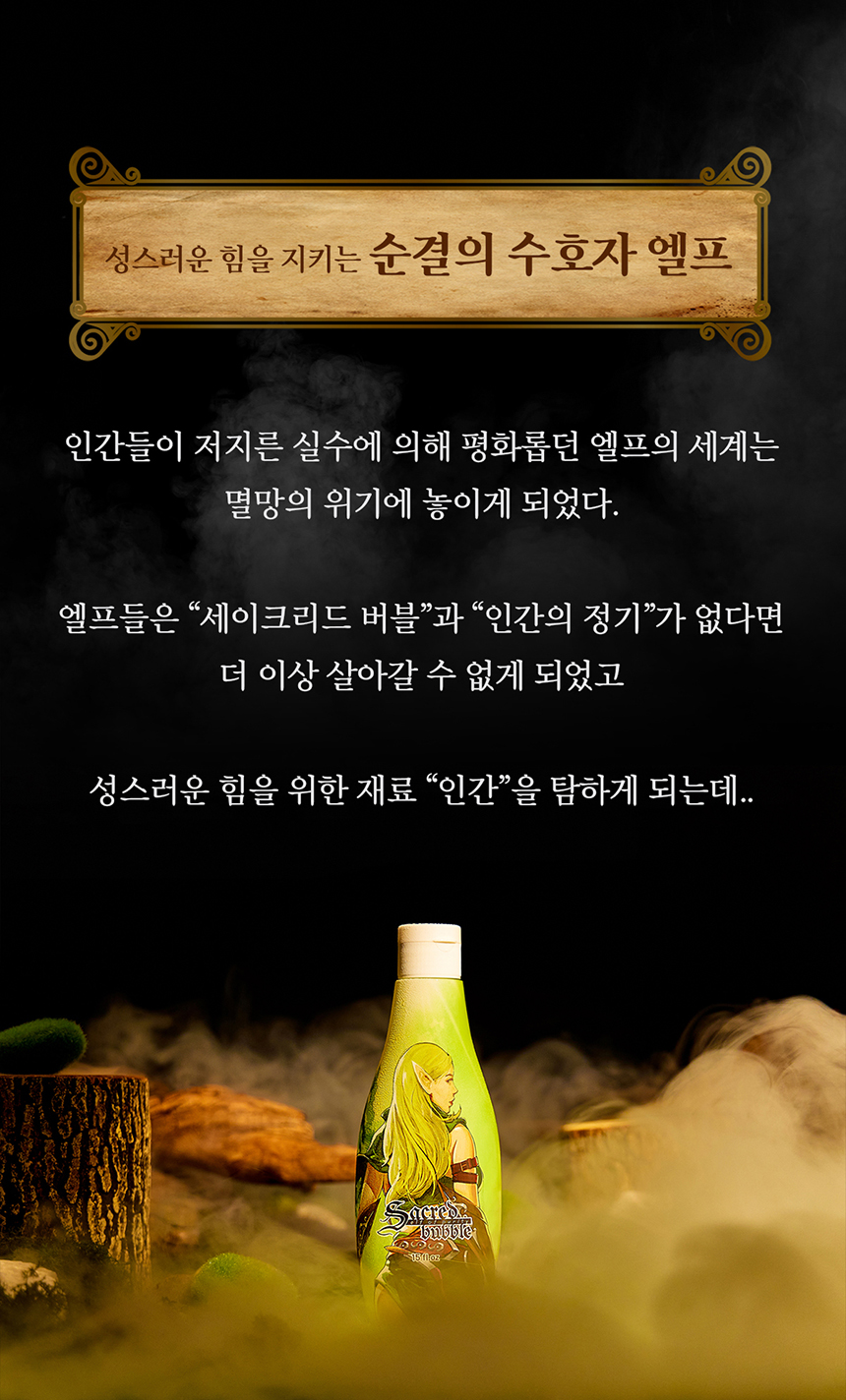 [유니셀프] 세이크리드 버블젤 - 순결의 엘프