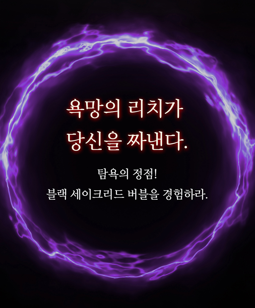 [유니셀프] 세이크리드 버블젤 - 탐욕의 리치