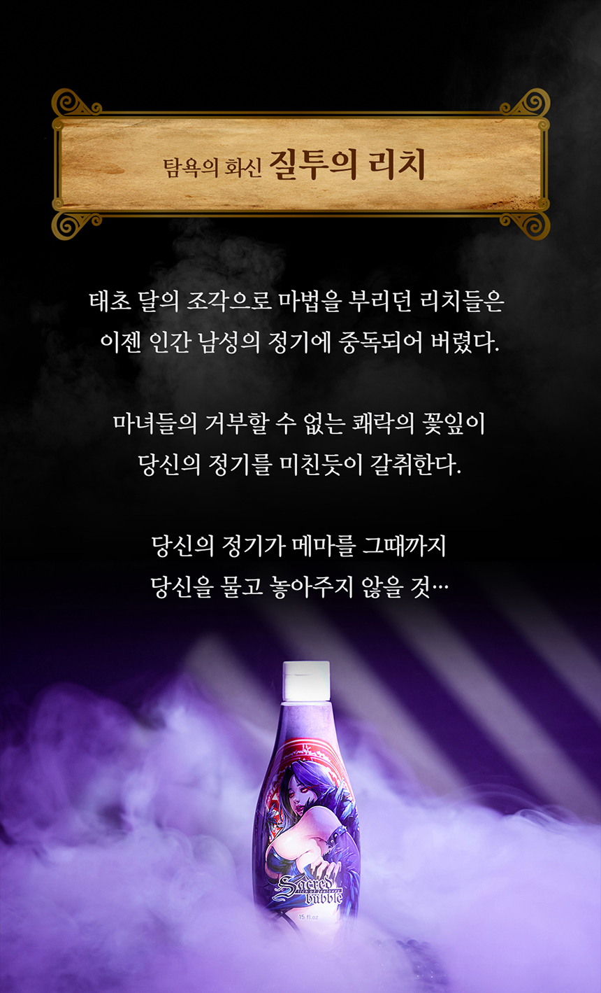 [유니셀프] 세이크리드 버블젤 - 탐욕의 리치