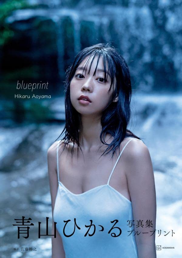 아오야마 히카루 10주년 기념 2nd 사진집 - 블루프린트 blueprint