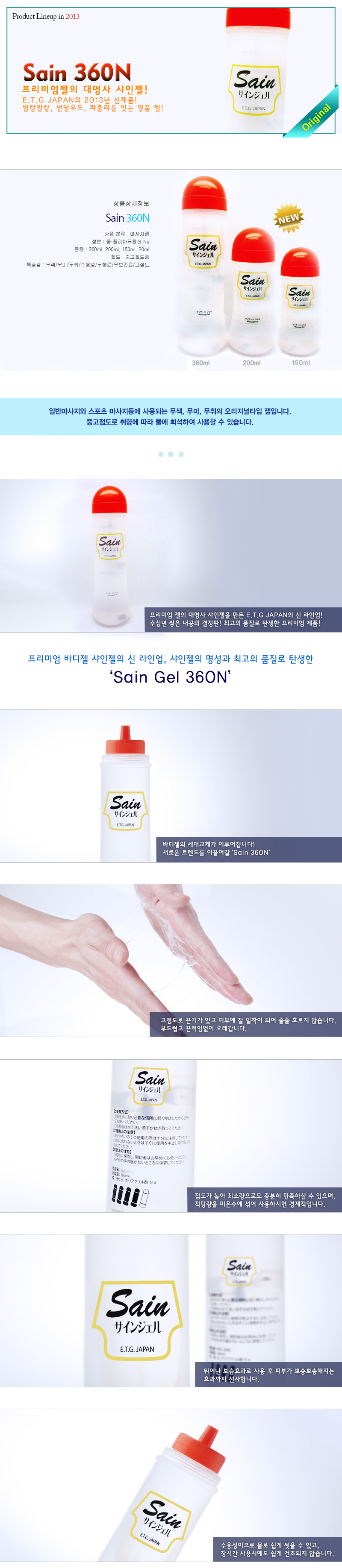 샤인 오리지널 젤 360ml SAIN (샤이인젤 기본형 360N) SAIIN