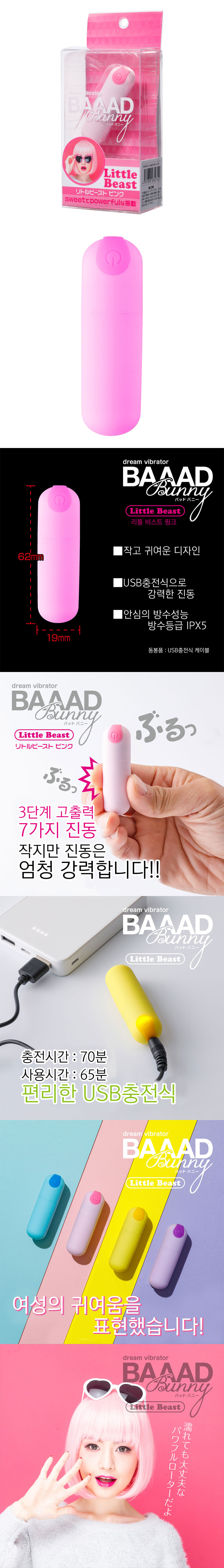 배드 바니 리틀 비스트 핑크 (일본정품)