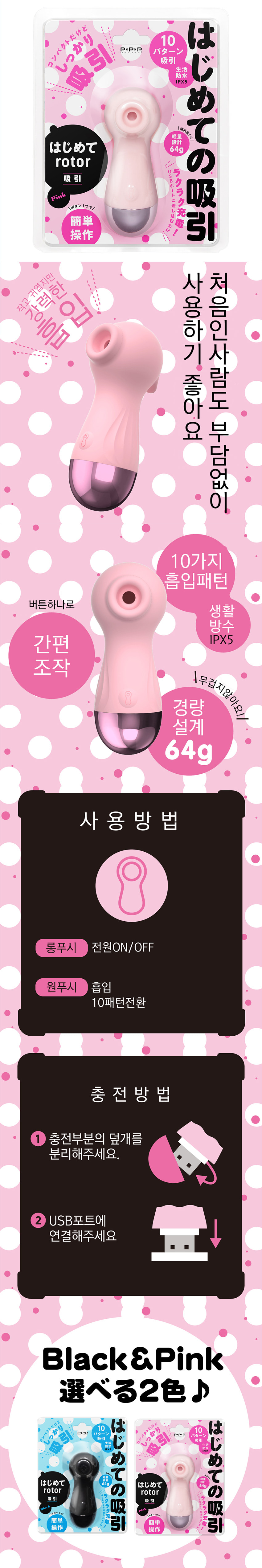 첫 로터 흡입 핑크 (일본정품)