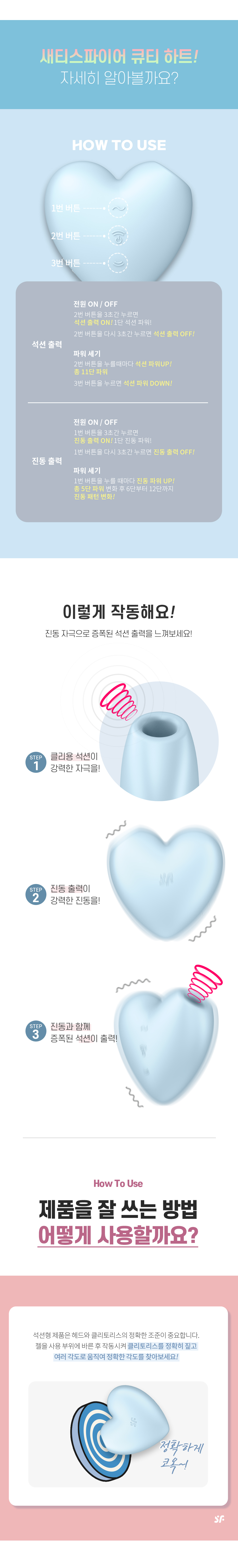 새티스파이어 큐티 하트 레드