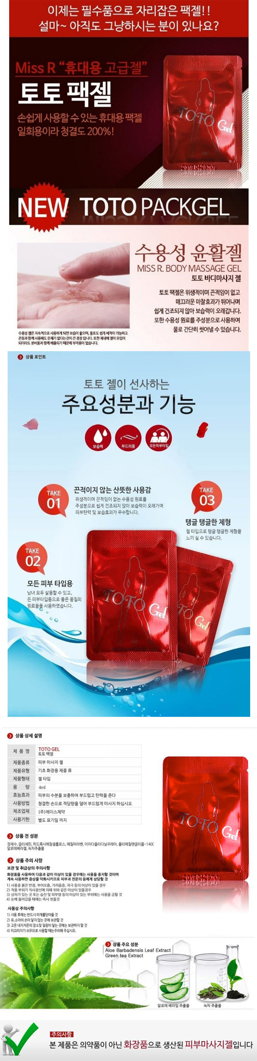 토토젤 (일회용 팩젤)