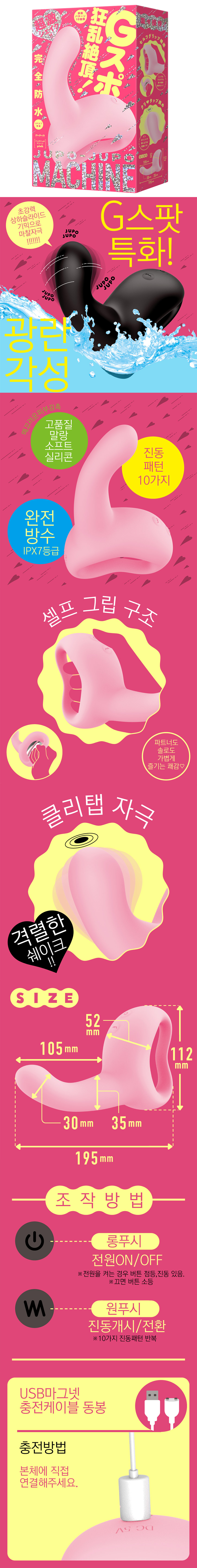 쥬포 쥬포 머신 핑크 (일본정품)