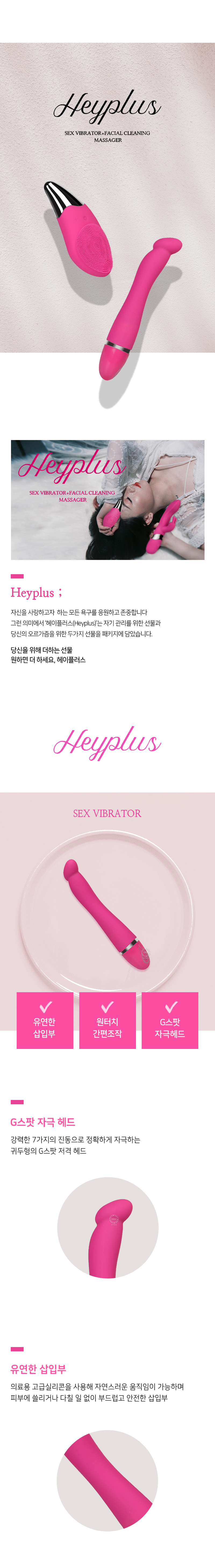 Heyplus (헤이플러스) - 얼굴 클렌징 마사지기를 하나더! 소닉 (Vibrator + Facial Cleansing Massager)