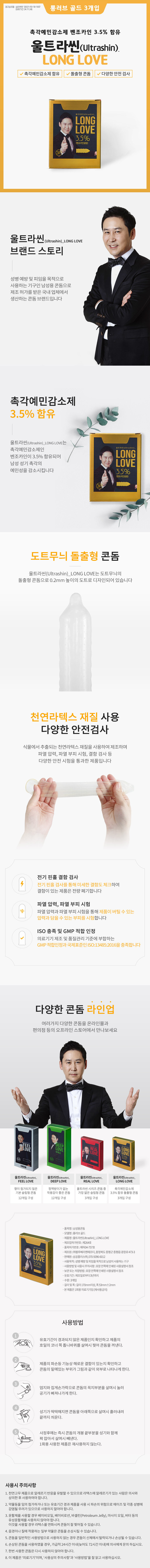 신동엽의 울트라씬 롱러브 3p - 사정지연 콘돔 (특수 돌출형)