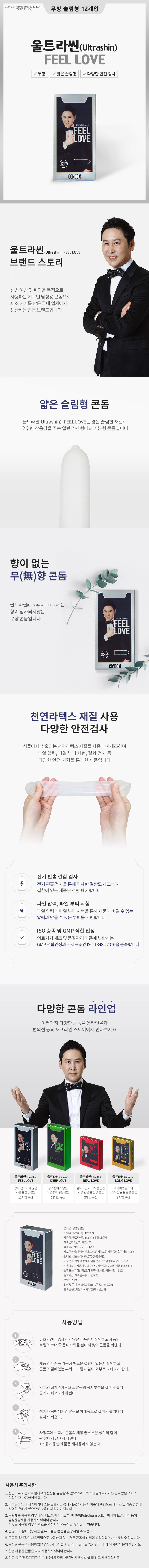신동엽의 울트라씬 필러브 12p - 올인원 초박형 콘돔