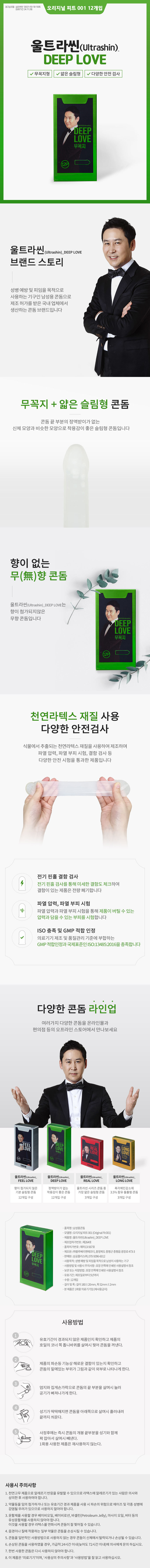 신동엽의 울트라씬 딥러브 12P - 무꼭지 초박형 콘돔