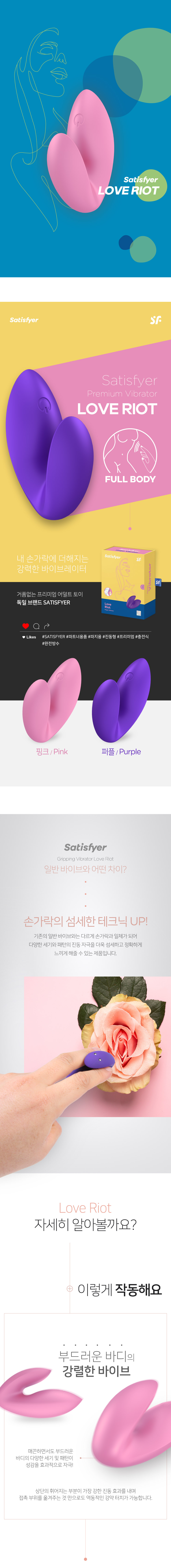 SATISFYER LOVE RIOT (2 COLOR)