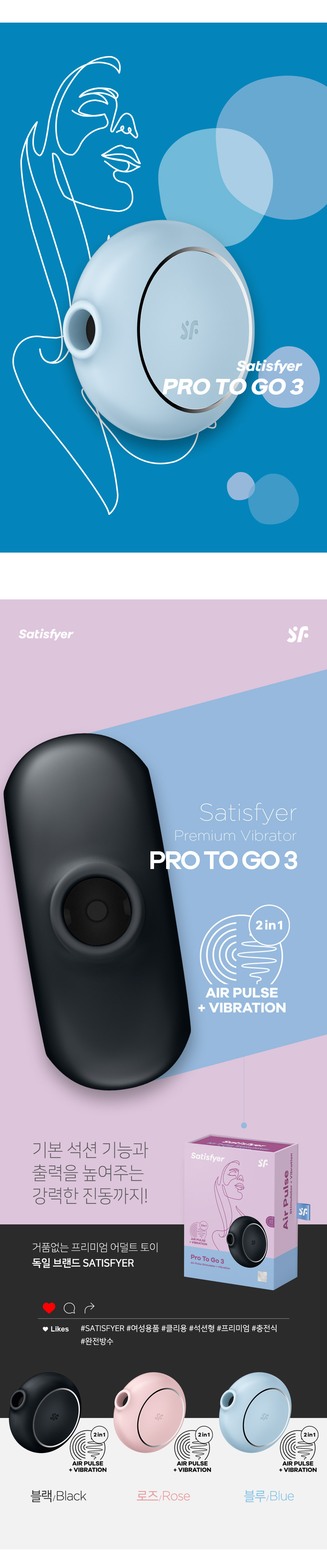 SATISFYER PRO TO GO 3 (3 COLOR)