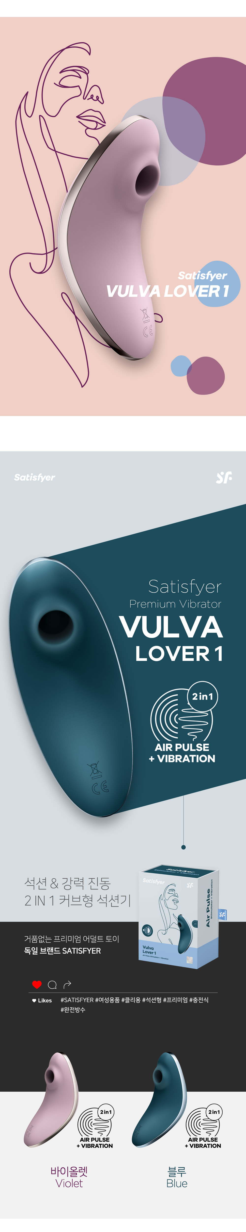 SATISFYER VULVA LOVER 1 (2 COLOR)