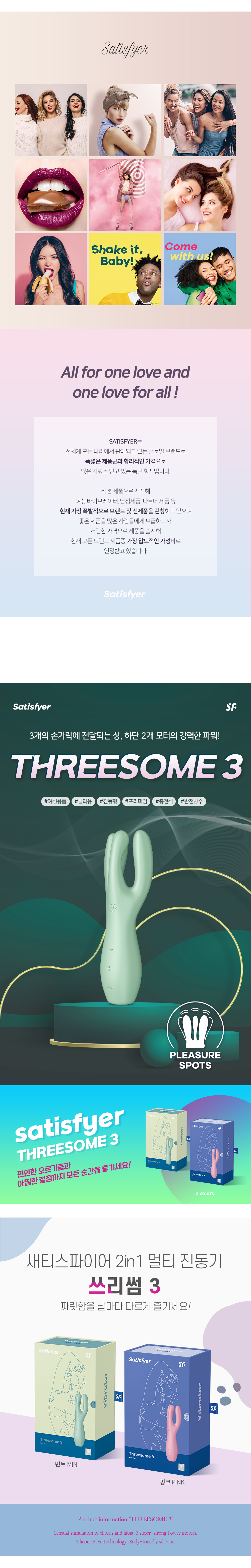 SATISFYER THREESOME 3 (2 COLOR)