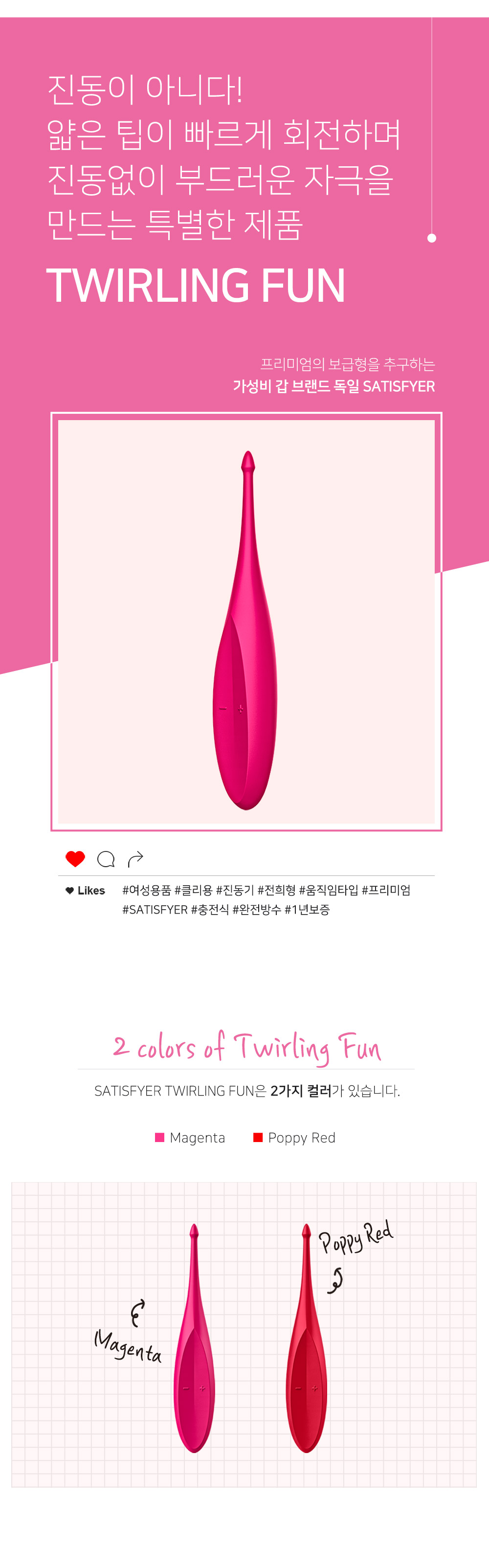 SATISFYER TWIRLING FUN (2 COLOR)