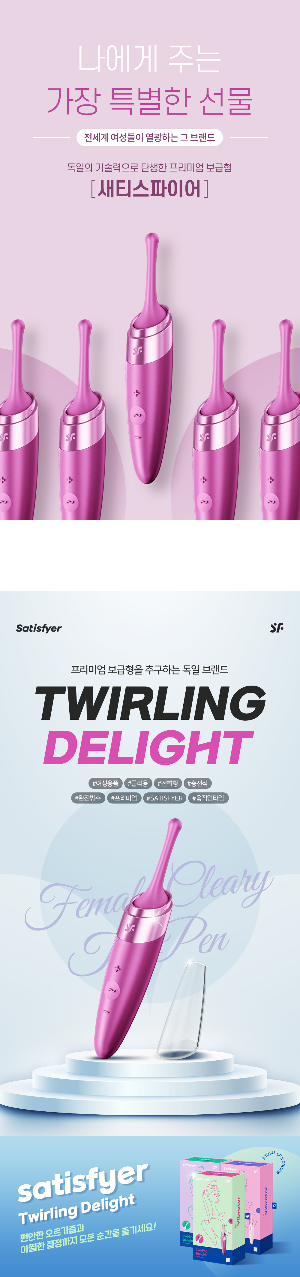 SATISFYER TWIRLING DELIGHT (3 COLOR)