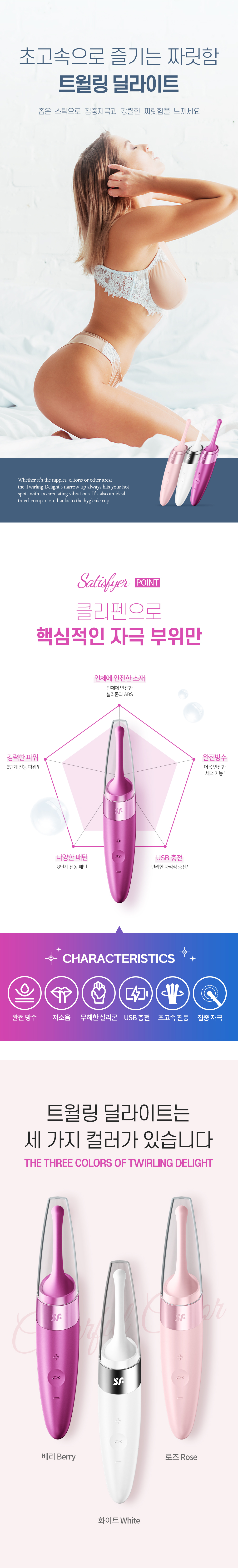 SATISFYER TWIRLING DELIGHT (3 COLOR)