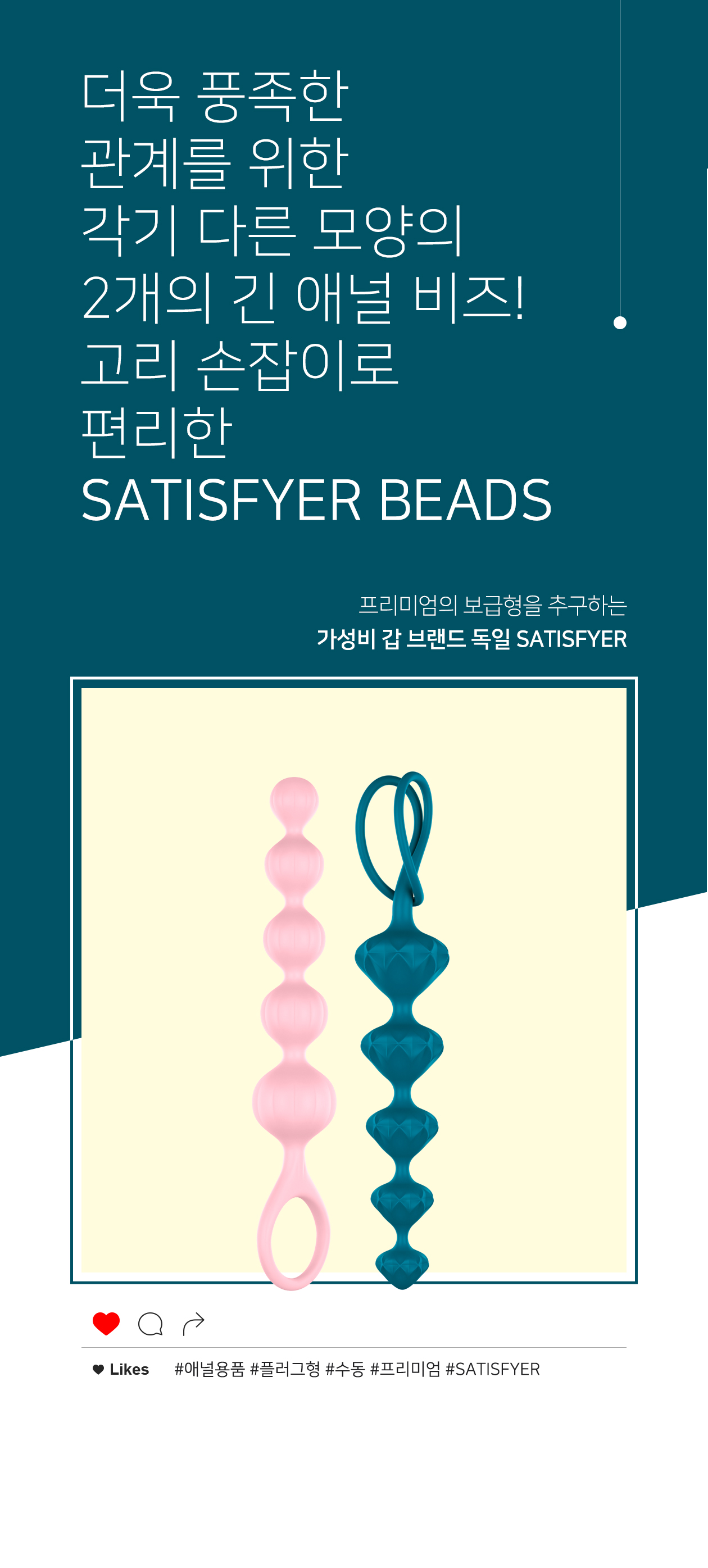 SATISFYER BEADS (2 COLOR)