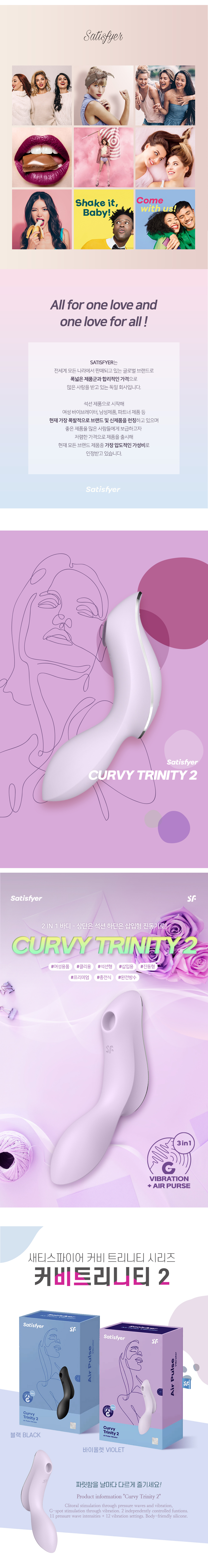 SATISFYER CURVY TRINITY 2 (2 COLOR)