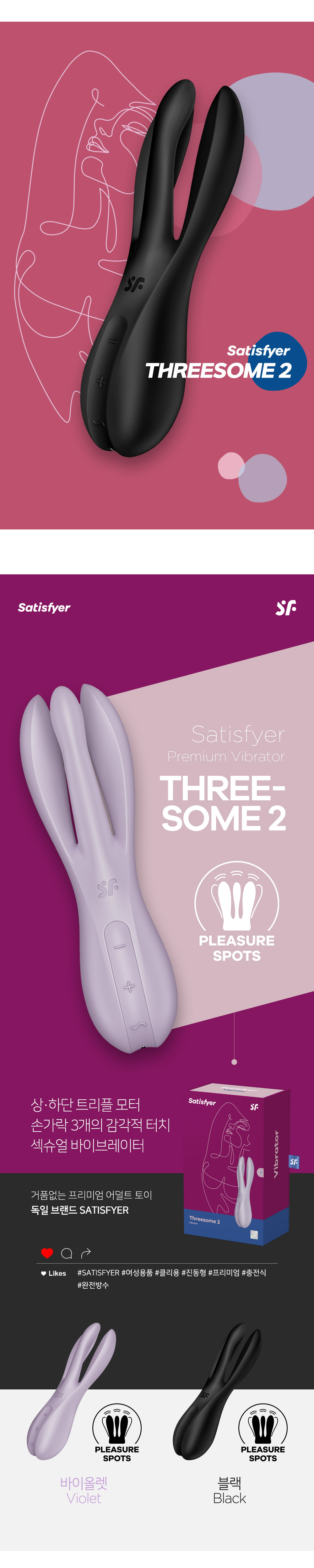 SATISFYER THREESOME 2 (2 COLOR)