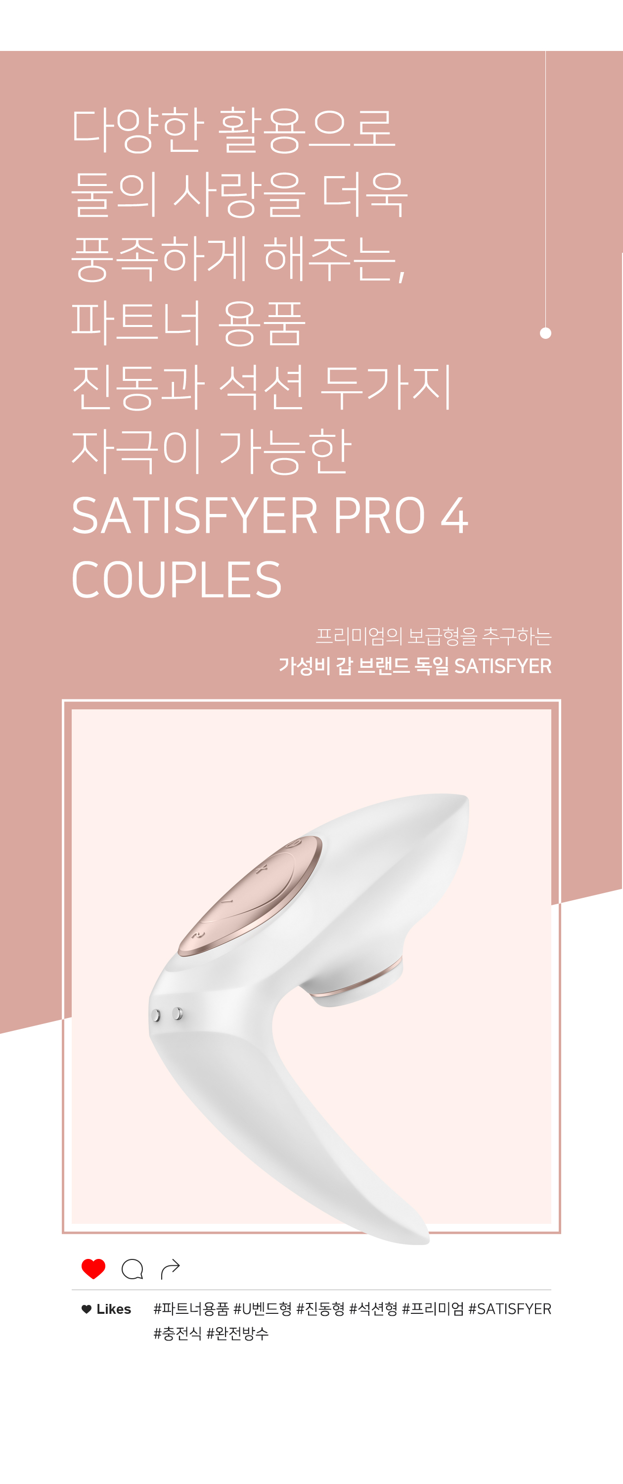 [중복등록] SATISFYER PRO 4 COUPLES