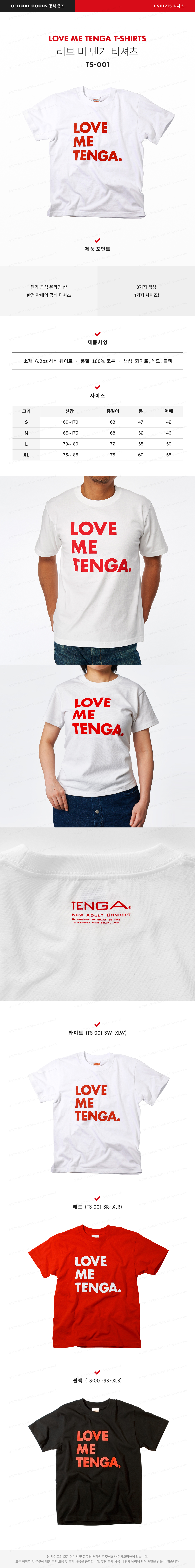 [TENGA] 러브미 텐가 티셔츠