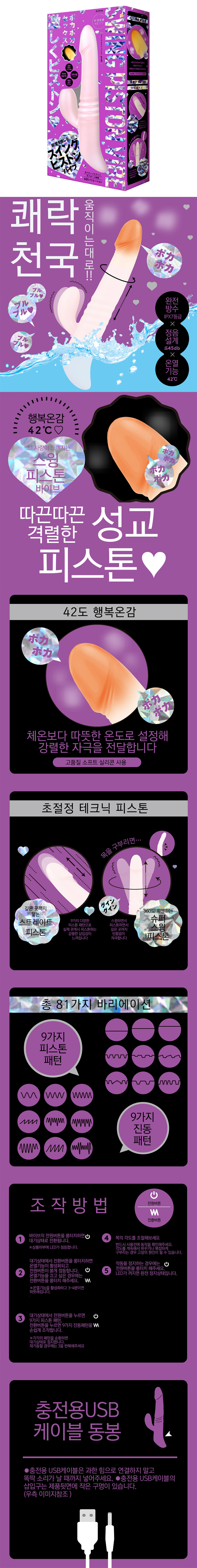 행복온감 42℃ 스윙 피스톤 바이브 핑크 (일본정품)