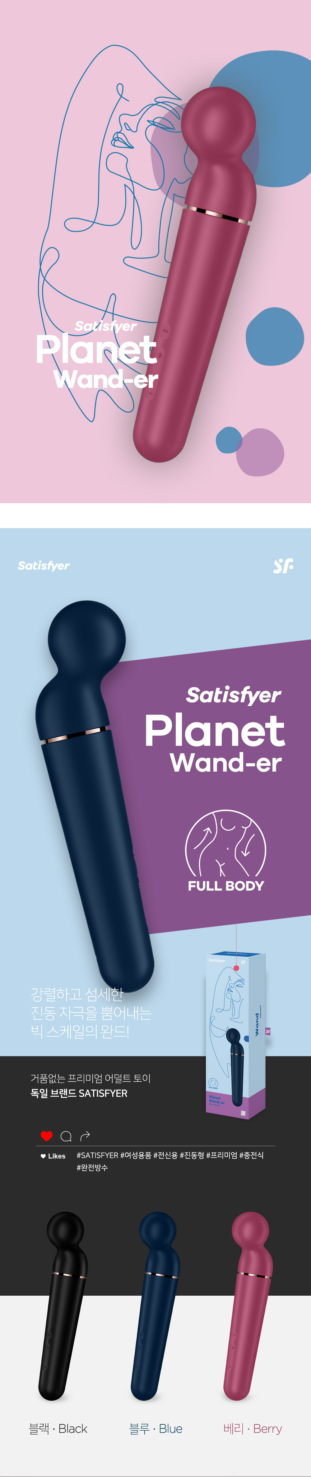 SATISFYER PLANET WAND-ER (3 COLOR)