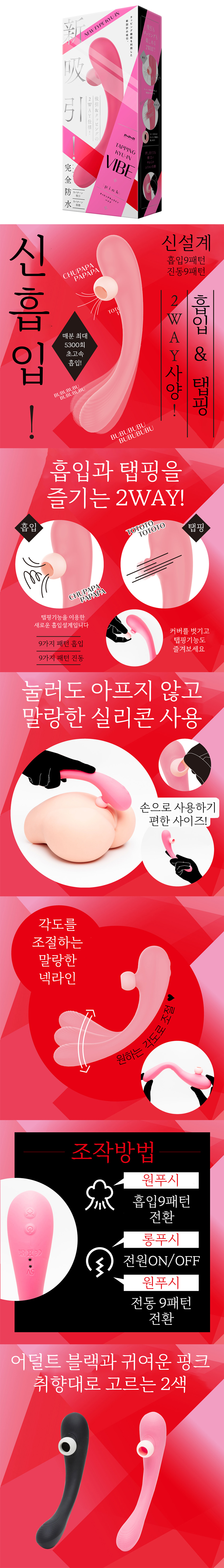 탭핑 흡입 바이브 핑크 (일본정품)