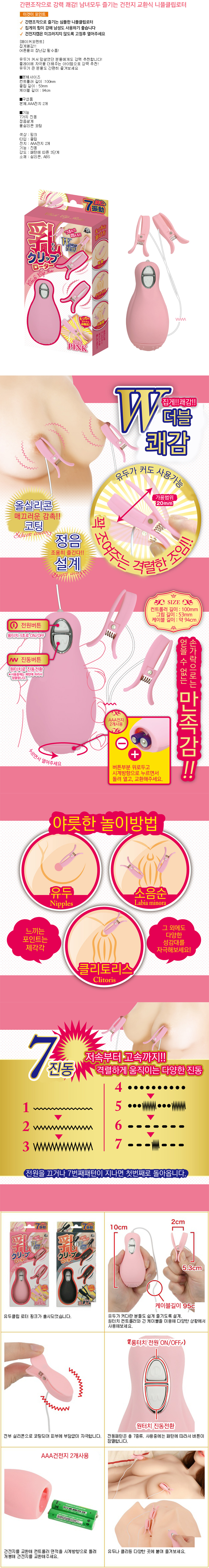 유두 클립 로터 핑크 (일본정품)