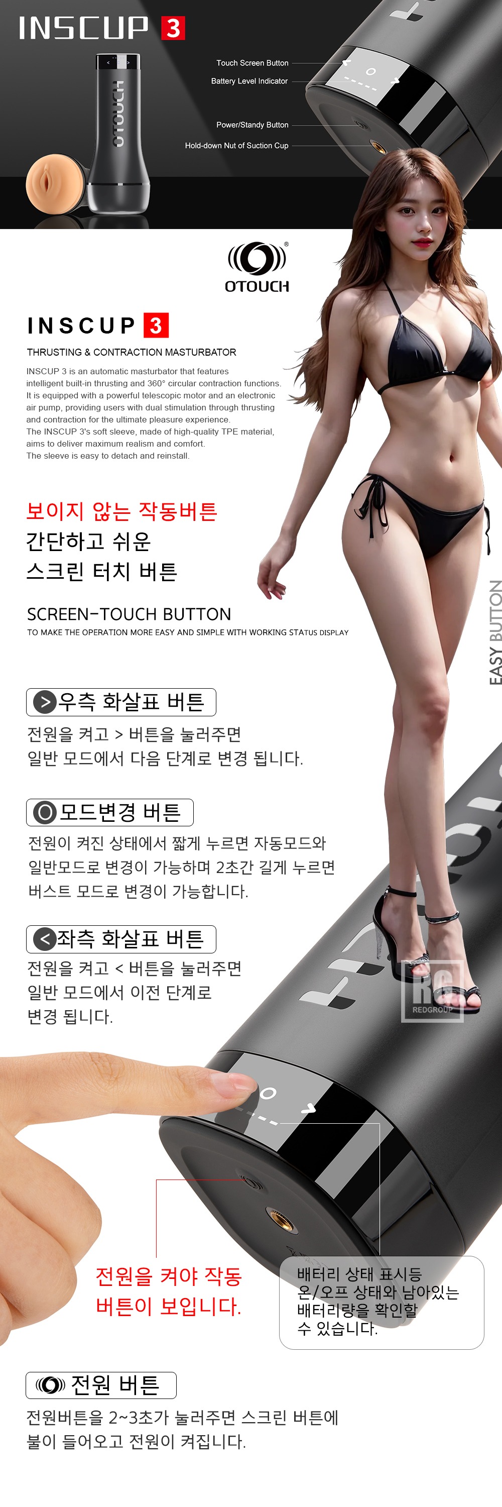 오터치 인스컵3 (INSCUP3)